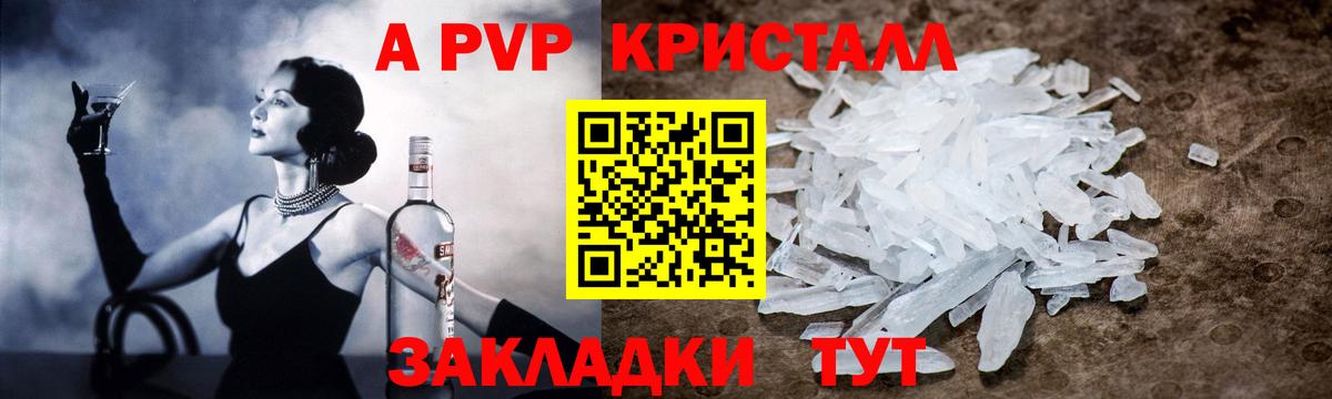 A PVP Crystall  Вход с VPN  Нальчик 