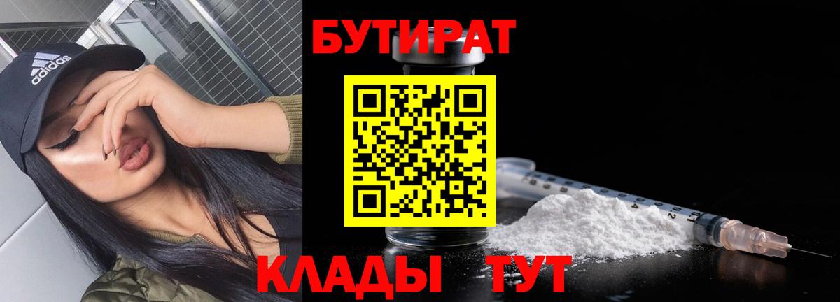Бутират вода  Вход с VPN  Нальчик 